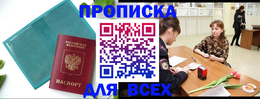 прописка законно в Кохме
