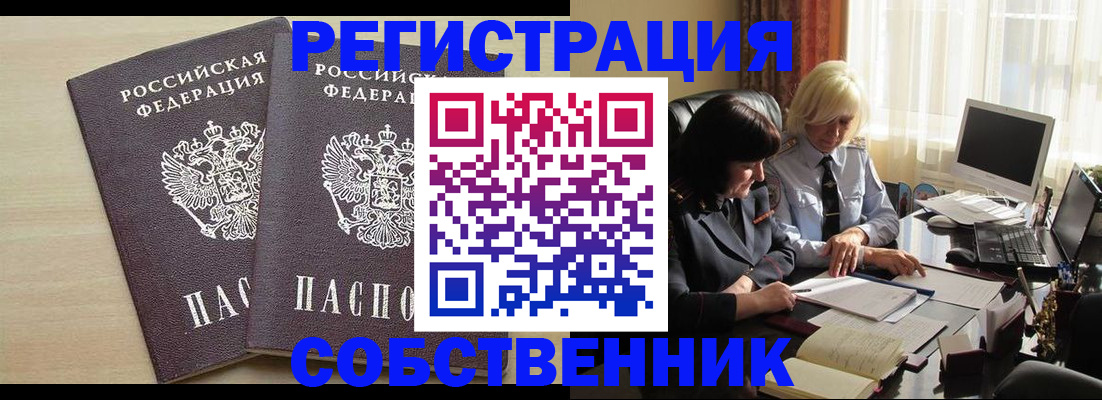 прописка от собственника в Кохме